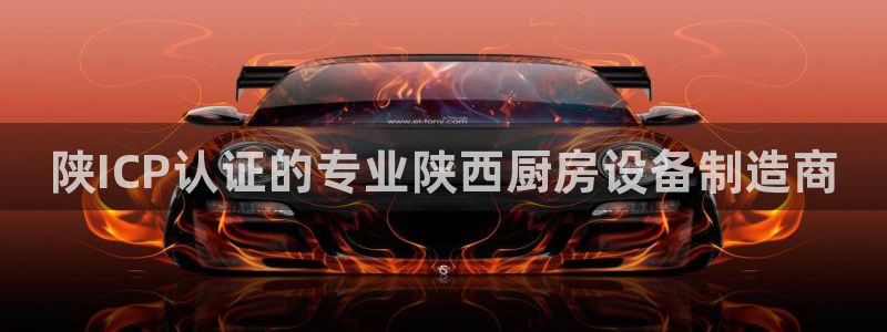 尊龙凯时人生就是博·(中国)官网最新：陕ICP认证的专业陕西