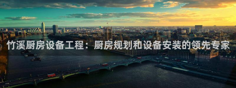 尊龙游戏中心：竹溪厨房设备工程：厨房规划和设备安装的领先专家