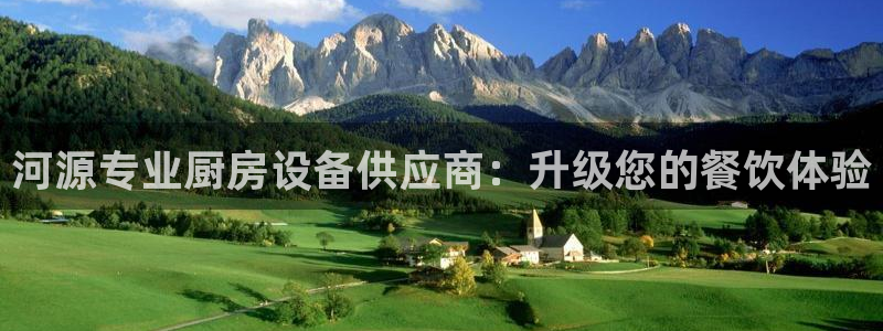 尊龙最近一次露面：河源专业厨房设备供应商：升级您的餐饮体验