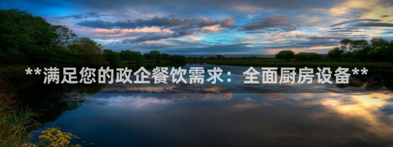 尊龙凯时登陆：**满足您